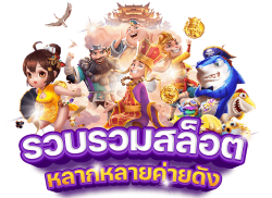 ไชโย268 เว็บพนันที่ใช่ เดิมพันได้ไร้กังวล